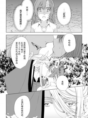 [卯月たける] 魔性の快楽、鬼がもたらす蜜の味――二度と還らぬ神隠し(人外の限界セックスが凄い…イっても注がれ腰くだけ 2巻) [莉赛特汉化组]_07