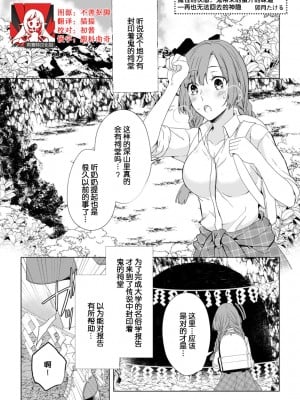 [卯月たける] 魔性の快楽、鬼がもたらす蜜の味――二度と還らぬ神隠し(人外の限界セックスが凄い…イっても注がれ腰くだけ 2巻) [莉赛特汉化组]