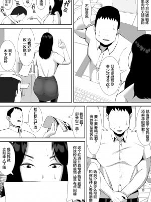 [すめるすらいく] 俺のことをゴミ扱いするムッチムチの人妻女上司が堕ちるまで [中国翻訳]_04