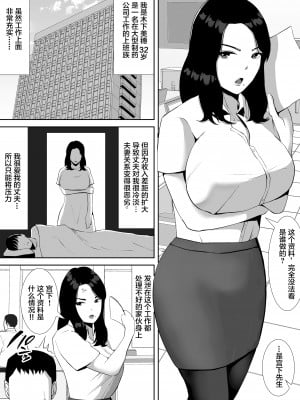 [すめるすらいく] 俺のことをゴミ扱いするムッチムチの人妻女上司が堕ちるまで [中国翻訳]_03