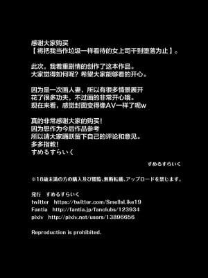 [すめるすらいく] 俺のことをゴミ扱いするムッチムチの人妻女上司が堕ちるまで [中国翻訳]_54