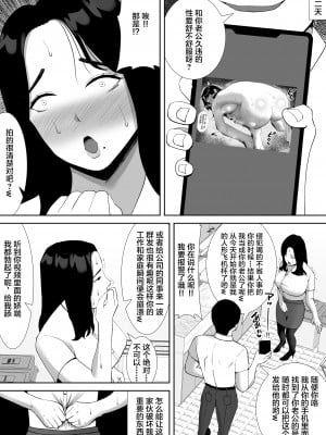 [すめるすらいく] 俺のことをゴミ扱いするムッチムチの人妻女上司が堕ちるまで [中国翻訳]_06