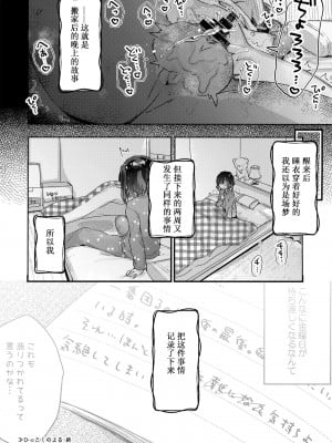 [天気輪 (甘露アメ)] ひっこしのよる (Augusto个人汉化)_13