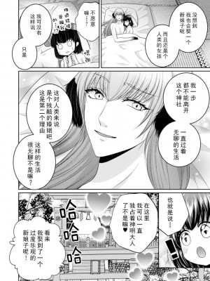 [黒之響] 神様に残りの人生捧げます(人外の限界セックスが凄い…イっても注がれ腰くだけ 2巻) [莉赛特汉化组]_17