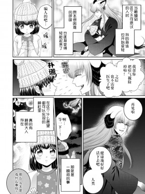 [黒之響] 神様に残りの人生捧げます(人外の限界セックスが凄い…イっても注がれ腰くだけ 2巻) [莉赛特汉化组]_05