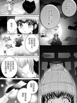 [黒之響] 神様に残りの人生捧げます(人外の限界セックスが凄い…イっても注がれ腰くだけ 2巻) [莉赛特汉化组]_04