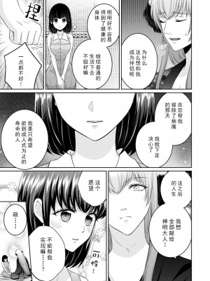 [黒之響] 神様に残りの人生捧げます(人外の限界セックスが凄い…イっても注がれ腰くだけ 2巻) [莉赛特汉化组]_08