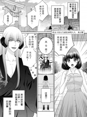 [黒之響] 神様に残りの人生捧げます(人外の限界セックスが凄い…イっても注がれ腰くだけ 2巻) [莉赛特汉化组]_02