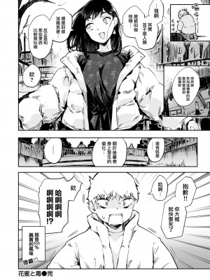 [rca] 花蜜と毒 (COMIC 快楽天ビースト 2022年2月号) [大鸟可不敢乱转汉化] [DL版]_21