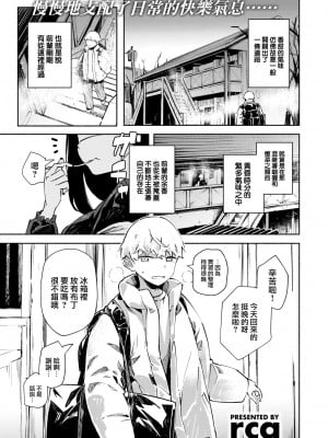 [rca] 花蜜と毒 (COMIC 快楽天ビースト 2022年2月号) [大鸟可不敢乱转汉化] [DL版]_02