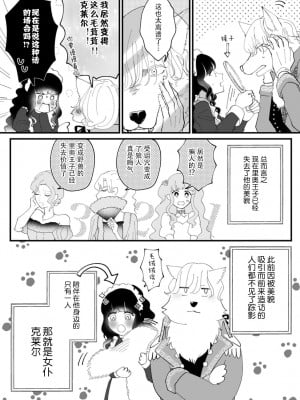 [才手けい] 呪われた獣人王子、これ幸いと最愛のメイドと蜜月に溺れる！(人外の限界セックスが凄い…イっても注がれ腰くだけ 2巻) [莉赛特汉化组]_03