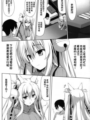 (C97) [のどまる日和 (柚夏)] もっともふもふる3 (もっともふもふる総集編) [一只麻利的鸽子汉化]_06