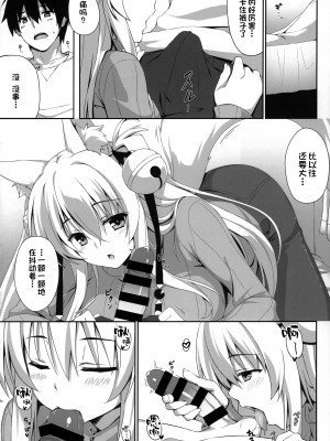 (C97) [のどまる日和 (柚夏)] もっともふもふる3 (もっともふもふる総集編) [一只麻利的鸽子汉化]_09