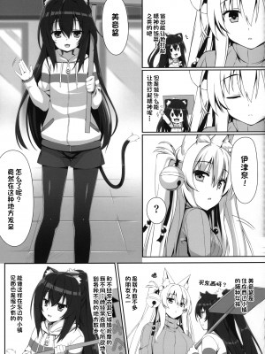 (C97) [のどまる日和 (柚夏)] もっともふもふる3 (もっともふもふる総集編) [一只麻利的鸽子汉化]_04