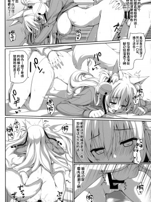 (C97) [のどまる日和 (柚夏)] もっともふもふる3 (もっともふもふる総集編) [一只麻利的鸽子汉化]_14