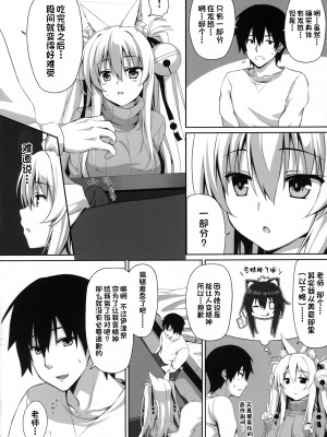 (C97) [のどまる日和 (柚夏)] もっともふもふる3 (もっともふもふる総集編) [一只麻利的鸽子汉化]_07