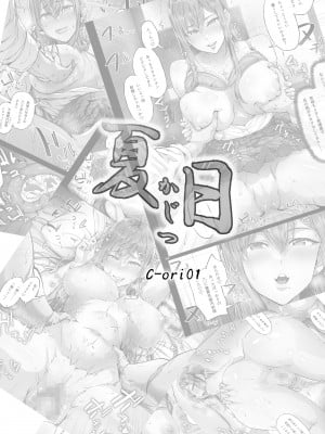 [Cior (Ken-1)] 夏日 C-ori01 [中国翻訳] [DL版]_03