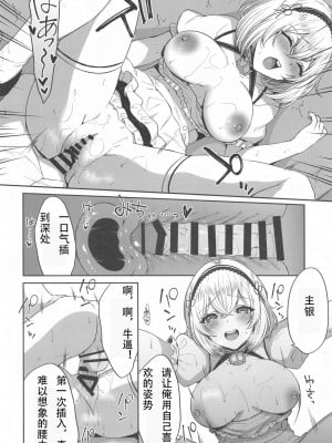 [柿の種一粒 (柿野なしこ)] ぽんこつメイドとおねショタえっち♥ (アズールレーン) [忆之风汉化组] [2020年5月23日]_11