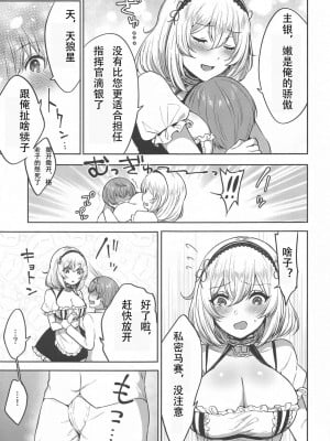 [柿の種一粒 (柿野なしこ)] ぽんこつメイドとおねショタえっち♥ (アズールレーン) [忆之风汉化组] [2020年5月23日]_04