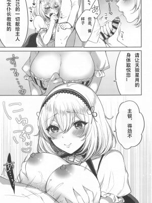 [柿の種一粒 (柿野なしこ)] ぽんこつメイドとおねショタえっち♥ (アズールレーン) [忆之风汉化组] [2020年5月23日]_06