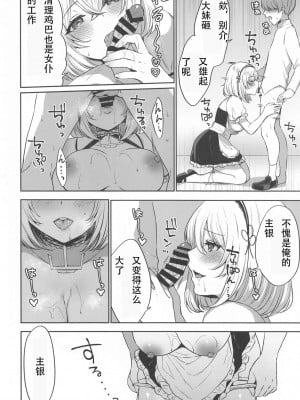 [柿の種一粒 (柿野なしこ)] ぽんこつメイドとおねショタえっち♥ (アズールレーン) [忆之风汉化组] [2020年5月23日]_09