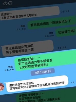 [きゃろっと] 彼女に内緒で室内カメラを仕掛けてみたら… [中国翻訳]_192