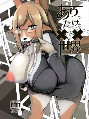 (C96) [バンガロゥ (白狛)] ありったけのXX世界 [zc2333汉化]