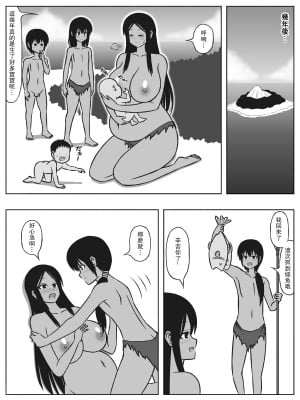 [(sato→ siruto→)Sato] 無人島にショタとお姉さんが流れ着いたら子作りくらいしかやる事は無い [永生的喵個人漢化]_27