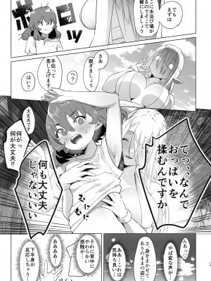 [来世はふたなり美少女 (orion)] 異世界転生したらふたなり勇者様だった件 [Digital]_12