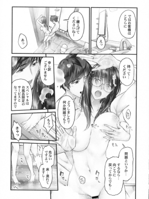 [いぶろー。] じみへんっ!!～地味子がトロける溺愛性交～_0150