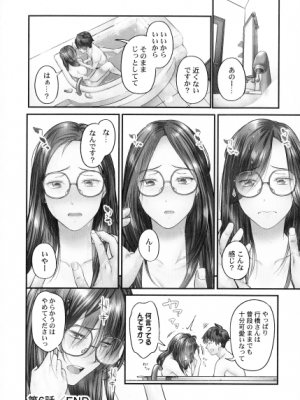 [いぶろー。] じみへんっ!!～地味子がトロける溺愛性交～_0157