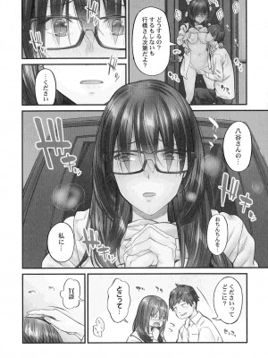 [いぶろー。] じみへんっ!!～地味子がトロける溺愛性交～_0121