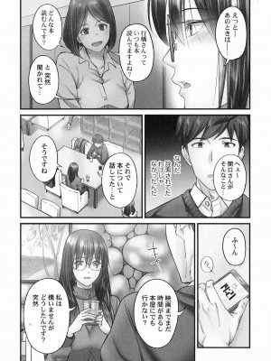 [いぶろー。] じみへんっ!!～地味子がトロける溺愛性交～_0138