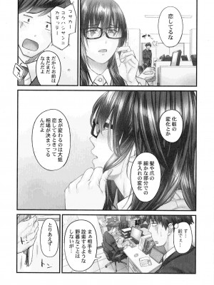 [いぶろー。] じみへんっ!!～地味子がトロける溺愛性交～_0136