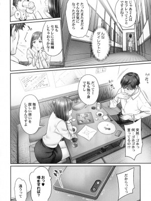 [いぶろー。] じみへんっ!!～地味子がトロける溺愛性交～_0073