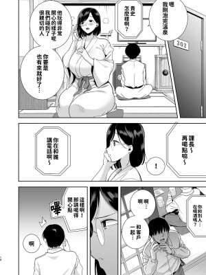 [DOLL PLAY (黒巣ガタリ)] 夏妻 ～夏天、旅館、墮落於搭訕男的人妻～ 眼鏡.ver 1-2_0016