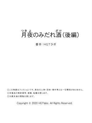 [HGTラボ (津差宇土)] 月夜のみだれ酒 ～人妻は酔い潰れた夫の側で同僚に寝取られる～前後編_0136