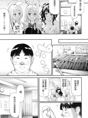 [史鬼匠人] ギャルと友達はじめました 1-3話_0071