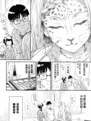 [史鬼匠人] ギャルと友達はじめました 1-3話_0072