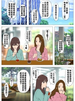 [Jの覚醒] 上京シェアハウス 1-2（彼女と幼馴染と知らない奴+本物のオスを知ってしまった彼女～）_0014