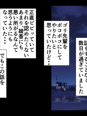 [Jの覚醒] 新、僕の彼女と巨根のゴリ先輩_0028