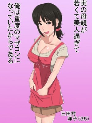 [金珠狼] 35歳の俺の母ちゃんが性的過ぎて鬼ツラい!!!!!_0003