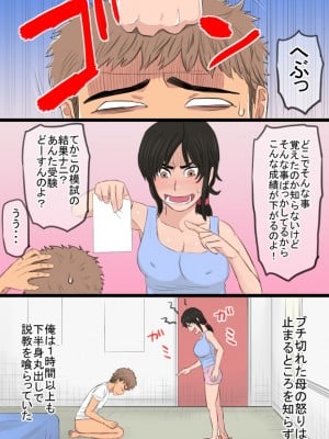 [金珠狼] 35歳の俺の母ちゃんが性的過ぎて鬼ツラい!!!!!_0007