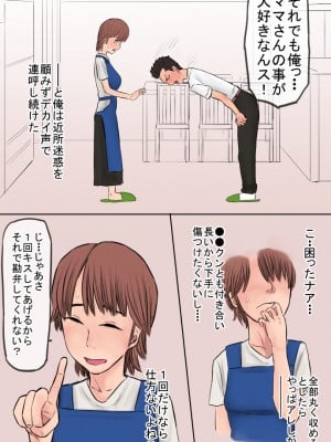 [金珠狼] 憧れだった西村の母ちゃんで童貞を卒業した話_0007