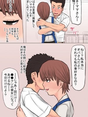 [金珠狼] 憧れだった西村の母ちゃんで童貞を卒業した話_0010