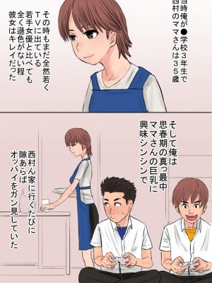 [金珠狼] 憧れだった西村の母ちゃんで童貞を卒業した話_0003