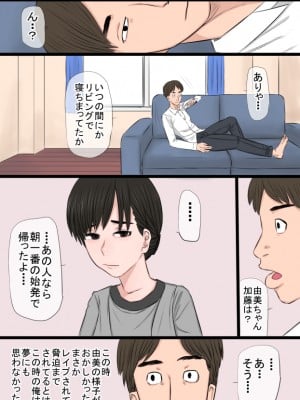 [金珠狼] 地味で奥手だったハズの俺の嫁さんが遊び人に寝取られてジョブチェンジした話 (オリジナル)_0018