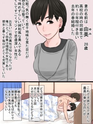 [金珠狼] 地味で奥手だったハズの俺の嫁さんが遊び人に寝取られてジョブチェンジした話 (オリジナル)_0002