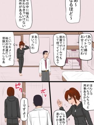 [金珠狼] 喧嘩最強だった俺の母ちゃんが松永のチ○ポに完全敗北した話 +凌辱編_0010