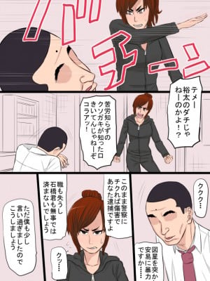 [金珠狼] 喧嘩最強だった俺の母ちゃんが松永のチ○ポに完全敗北した話 +凌辱編_0012